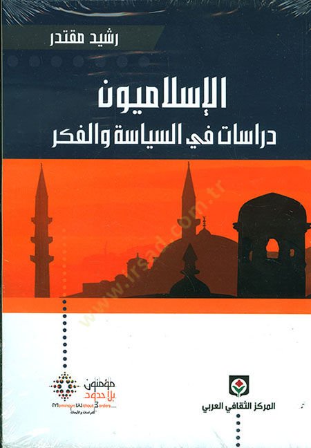 el-Islamiyyun dirasat fi's-siyase ve'l-fikr