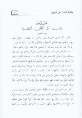 Hâşiyetü ala'l-Manzûmeti'l-Beykûniyye - حاشية على المنظومة البيقونية