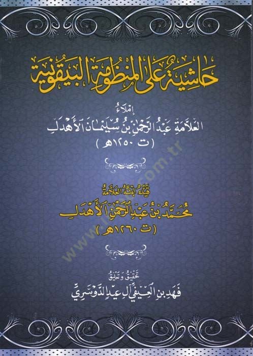 Hâşiyetü ala'l-Manzûmeti'l-Beykûniyye - حاشية على المنظومة البيقونية