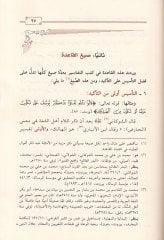 El-Esmaü'l-Müteşabiha fi'l-Ayati'l-Vahide fi'l-Kur'ani'l-Kerim beyne't-Te'sis ve't-Te'kid في القرآن الكريم See more