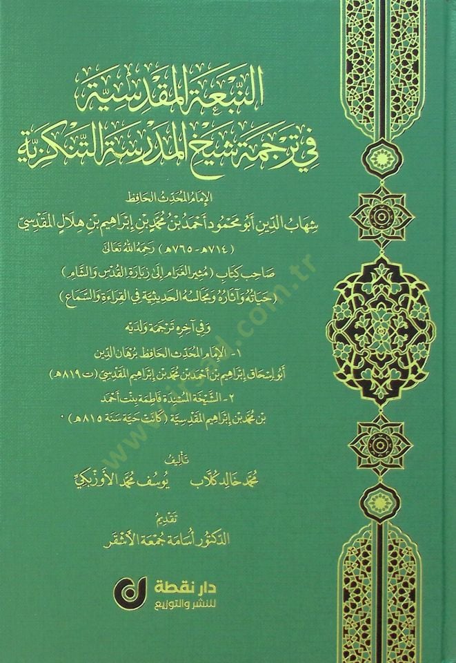 en-Nebatül-Makdisiyyefi Tercemeti Şeyhil-Medresetit-Tenkiziyye el-İmam el-Muhaddis el-Hafız Şihabüddin Ebu Muhammed Ahmed b. Muhammed b. İbrahim b. Hilal el-Makdisi - النبعة المقدسية في ترجمة شيخ المدرسة التنكزية الإمام المحدث الحافظ شهاب الدين أبو محمود 