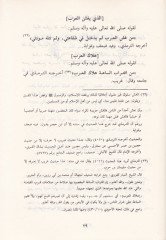 Meblagül-Ereb fi Fahril-Arab  - مبلغ الأرب في فخر العرب