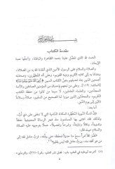 El-İzah fi Ulumil-Hadis vel-Istılah  - الإيضاح في علوم الحديث والإصطلاح