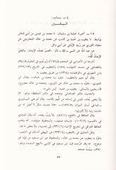 Er-Ravzül-Bessam bi-Tertib ve Tahrici Fevaidi Temmam - الروض البسام بترتيب وتخريج فوائد تمام