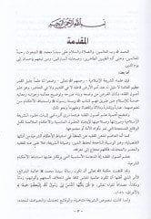 Eserül-Maslaha fis-Siyasetiş-Şeriyye  - أثر المصلحة في السياسة الشرعية