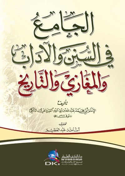 El-Cami fis-Sünen vel-Adab vel-Megazi vet-Tarih  - الجامع في السنن والآداب والمغازي والتاريخ