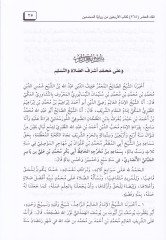 Likaül-Aşril Evahir bil-Mescidil-Haram ( 264 )  - لقاء العشر الأواخر بالمسجد الحرام كتاب الأربعين من رواية المحدثين مخرج من أحاديث الإمام البخاري