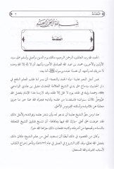 El-Ecvibetül-Vadeiyye alal-Esiletin-Nisaiyye   - الأجوبة الوادعية على الأسئلة العشرة النسائية