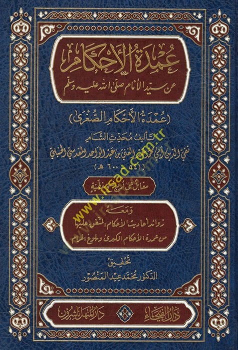 عمدة الأحكام على سيدي الأنام (ساف) عمدة الأحكام على سكرة مدة صلاح الأكبر