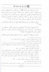 El-Envar  fi Ayatin-Nebiyyil-Muhtar - الأنوار في آيات النبي المختار ﷺ