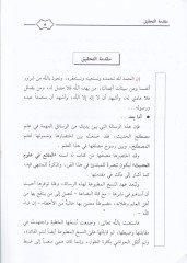 Et-Tezkire fi Ulumi'l-Hadis - التذكرة في علوم الحديث