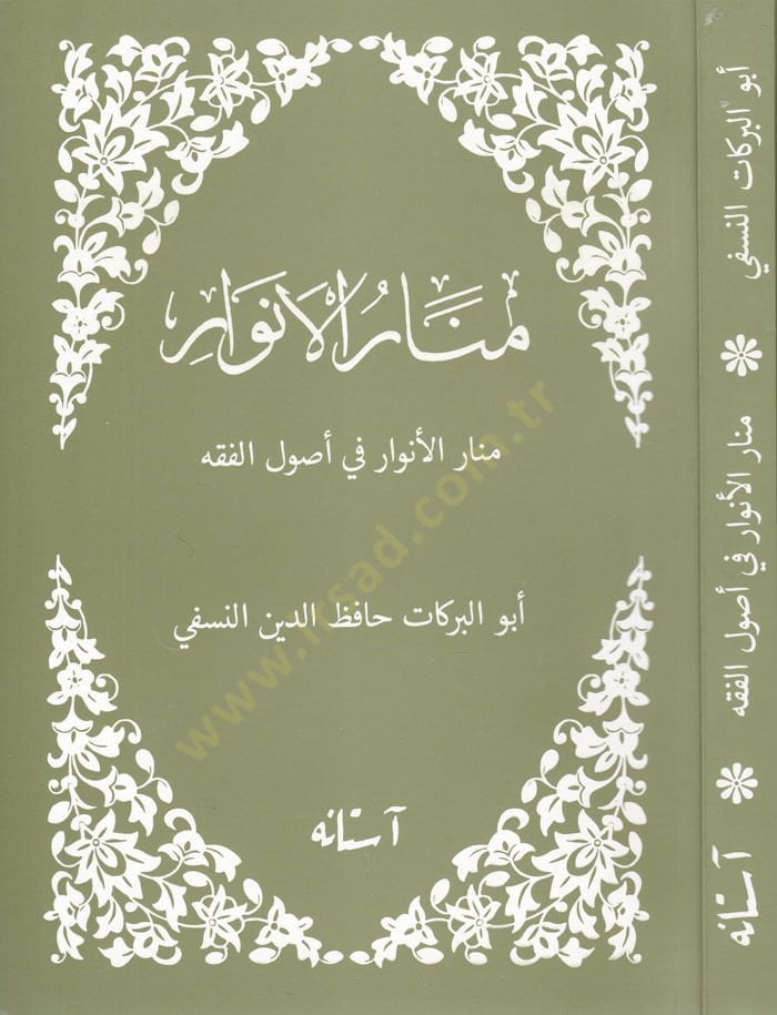 Menarü'l-Envar fi Usuli'l-Fıkh - منار الأنوار في أصول الفقه
