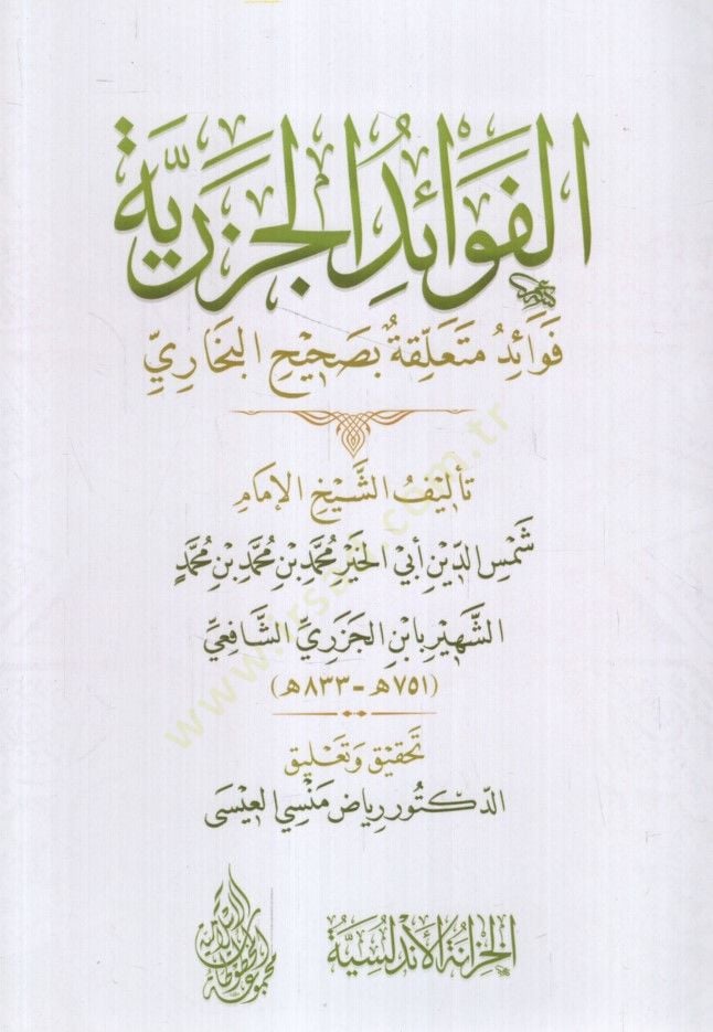 El Fevaidül Cezeriyye Fevaid Teteallaku bi Sahihil Bukhari