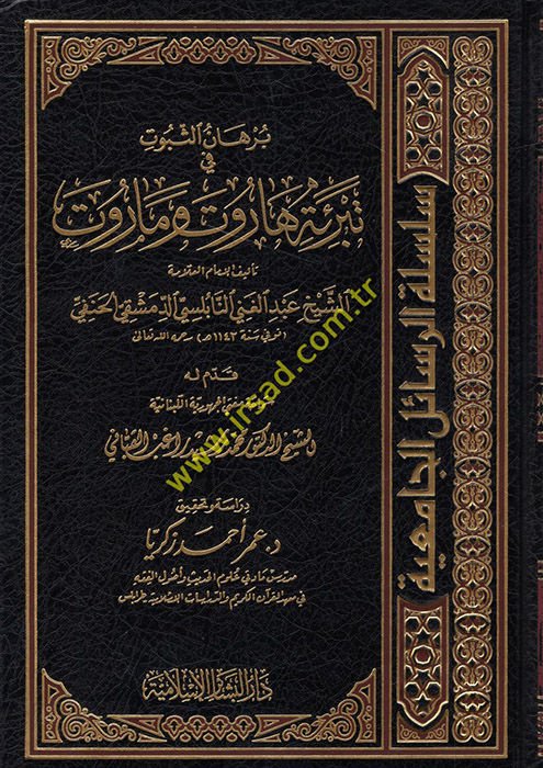 Burhanüs-Sübut fi Tebrieti Harut ve Marut - برهان الثبوت في تبرئة هاروت وماروت