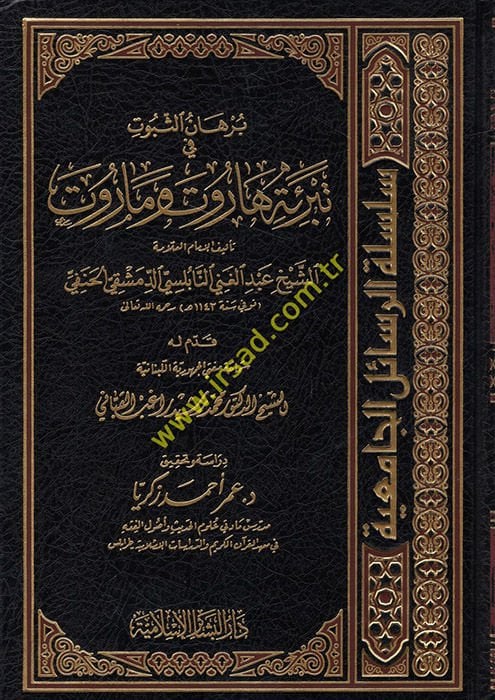 Burhanü's-Sübut fi Tebrieti Harut ve Marut