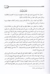 El-Vesaik vel-Ahkam bil-Magrib vel-Endelüs fil-Karneynir-Rabi vel-Hamis El-Hicriyeyn - الوثائق والأحكام بالمغرب والأندلس في القرنين الرابع والخامس الهجريين