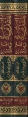 El-Mukaddime fi Fıkhil-Asr   - المقدمة في فقه العصر