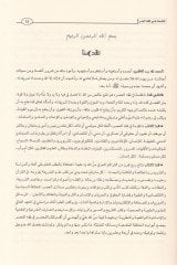 El-Mukaddime fi Fıkhil-Asr   - المقدمة في فقه العصر