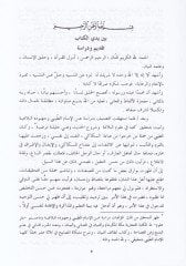 Miftahül-Ulum  - مفتاح العلوم