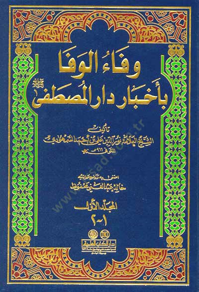 Vefaül-Vefa bi Ahbari Daril-Mustafa - وفاء الوفا بأخبار دار المصطفى ﷺ