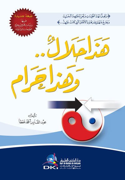 Haza Helal...ve Haza haram  - هذا حلال وهذا حرام
