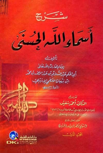 Şerhu Esmaillahil-Hüsna  - شرح أسماء الله الحسنى