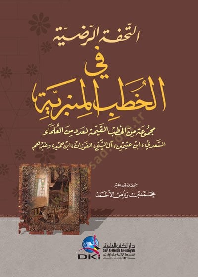 et-Tuhfetür-Radıyye fil-Hutabil-Minberiyye - التحفة الرضية في الخطب المنبرية