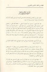 El-Mu'cemü'l-Kebir Kıt'a mine'l-Mücelledi'l-Hâdî ve'l-İşrin - المعجم الكبير