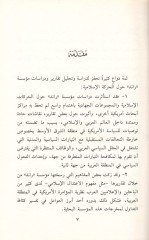 El-Islamiyyûn ve Murkizirand Kıraa fi Meşârîu'l-İ'tidal El-Amerîkî تدال الأمريكي