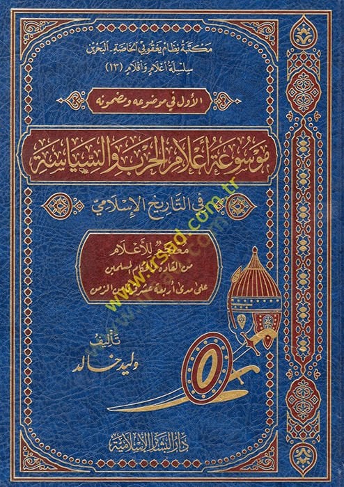 Mevsuatu a'lami'l-harb ve's-siyase fi't-tarihi'l-İslami مي