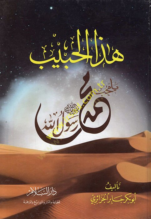 هزاع الحبيب محمد رسول الله (ص) يا محب - هذا الحبيب محمد رسول الله يا محب