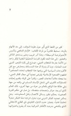 El-İmamüş-Şafii ve Tesisül-İdolociyyetil-Vasiti - الإمام الشافعي وتأسيس الأيديولوجية الوسطية