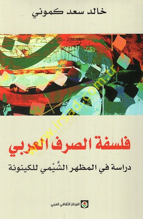 Philosophy's-sarfi'l-Arabi