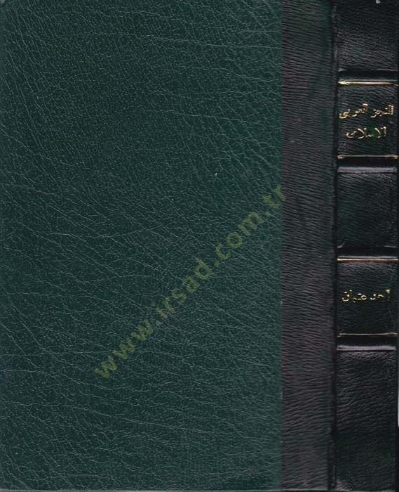 el-Mencezül-Arabiyyül-İslami fit-terceme ve hivaris-sekafat  - المنجز العربي الإسلامي في الترجمة وحوار الثقافات من بغداد إلى طليطلة