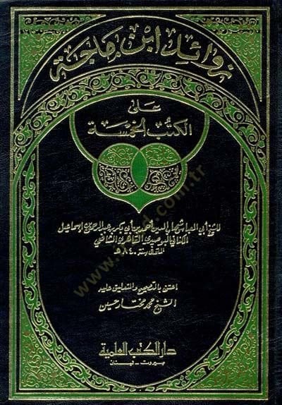 Zevaidu İbn Mace - زوائد ابن ماجة