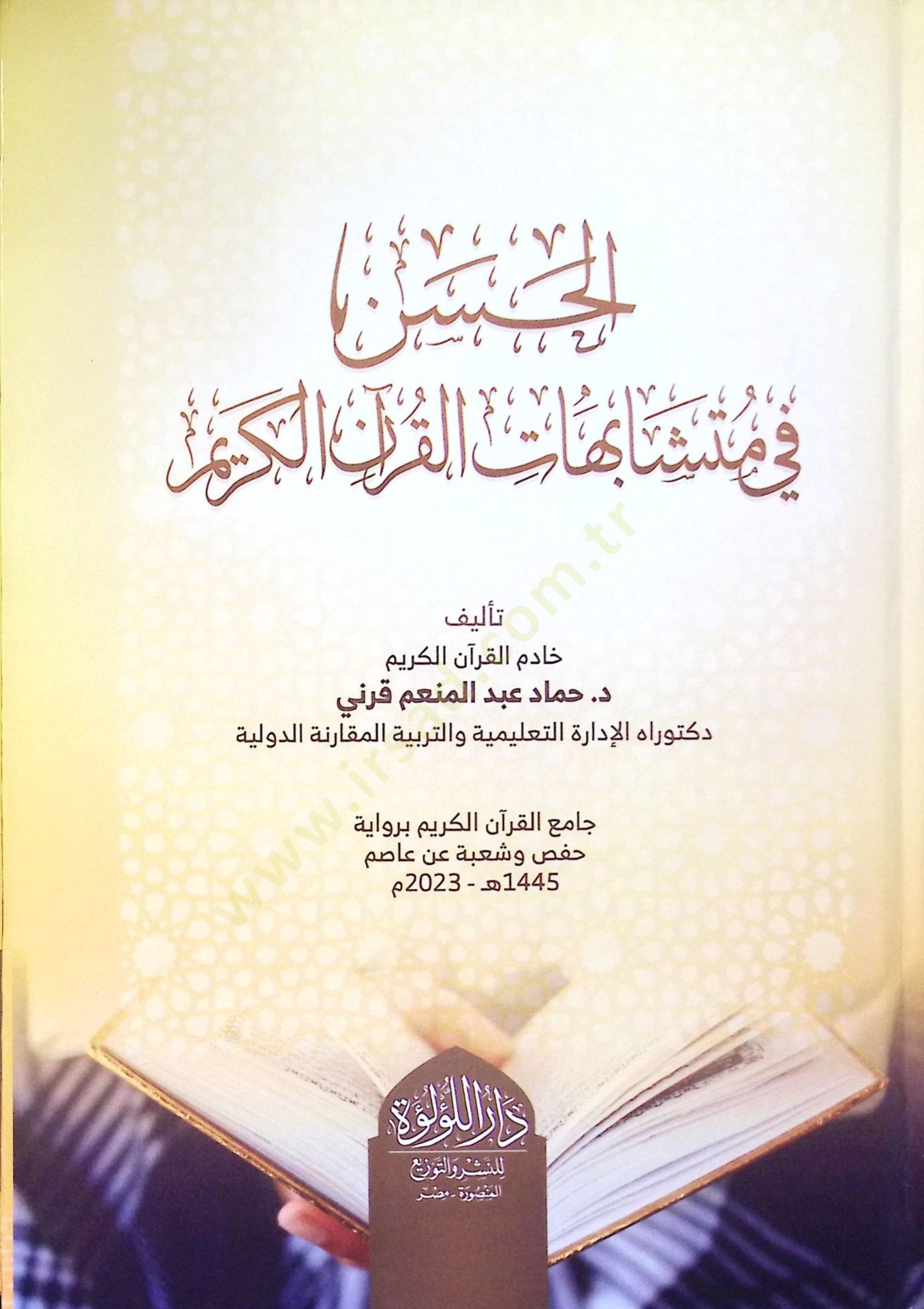 El Hasen Fi Muteşabihat El Kur'an El Kerim - الحسن في متشابهات القران الكريم