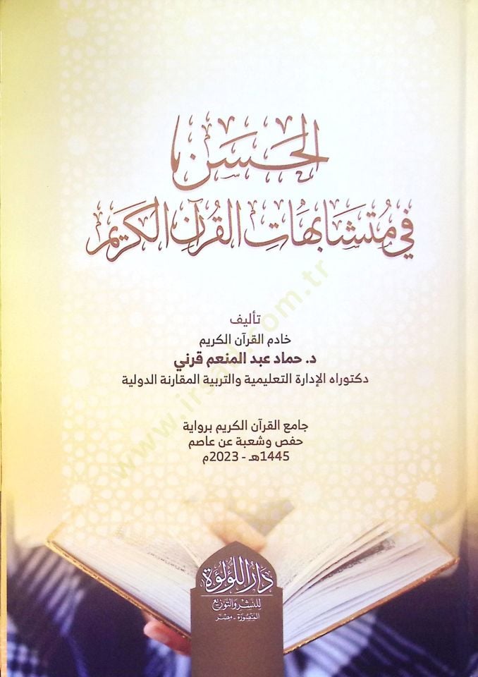 El Hasen Fi Muteşabihat El Kur'an El Kerim - الحسن في متشابهات القران الكريم