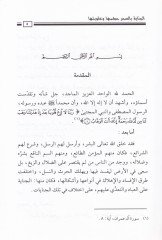 El-Cinaye bis-Sihr Hükmuha ve Ukubetuha ve Turukin İsbatiha ve Bazı Tatbikatiha fil-Mehakimiş-Şeriyye - الجناية بالسحر حكمها وعقوبتها وطرق إستنباطها