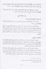 Huccetullahül-Baliga  - حجة الله البالغة