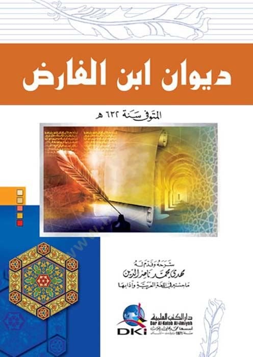 Divanu İbnil-Fariz  - ديوان ابن الفارض