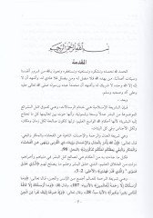 El-İstihsan fiş-Şeriatil-İslamiyye  - الاستحسان في الشريعة الإسلامية موقعه بين أصول التشريع وتطبيقاته الفقهية المعاصرة