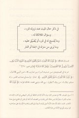 Ehvalül-Kubur ve Ahvalu Ehliha ilen-Nuşur  - كتاب أهوال القبور وأحوال أهلها إلى النشور