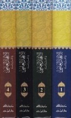 El-İcazul-İlmi fil-Kuran ves-Sünne - الإعجاز العلمي في القرآن والسنة