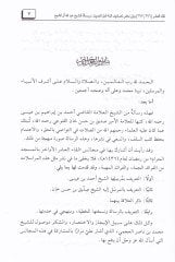 Likaül-Aşril Evahir bil-Mescidil-Haram 296 - 297  -  لقاء العشر الأواخر بالمسجد الحرام 296-297