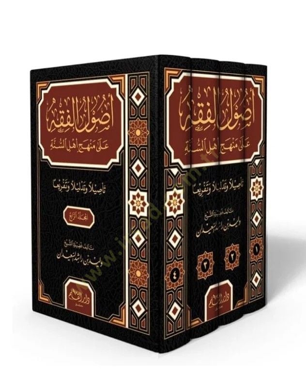 Usulul Fıkhi ala Meneheci Ehlis Sunne Tesilan ve Tezlilen ve Tefrien   - أصول الفقه على منهج أهل السنة تأصيلا وتذليلا وتفريعا