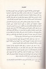 El-Menhecül-Hadari fi Kitabetit-Tarih Ahmed Emin Nemuzecen - المنهج الحضاري في كتابة التاريخ أحمد أمين نموذجا