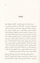 Nakdül-Hitabid-Dini  - نقد الخطاب الديني