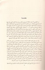 El-Vücudül-Mesihi fil-Kuds hilalel-Karneynit-Tasi Aşer vel-İşrin - الوجود المسيحي في القدس خلال القرن التاسع عشر والعشرين