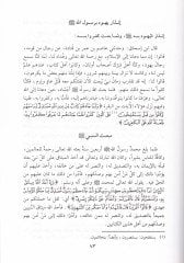 Tehzibus-Siretin-Nebevi li İbni Hişam - تهذيب السيرة النبوية لابن هشام