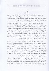 El-Gays ala Manzume Verdir-Rebi fil-Beyan vel-Meani vel-Bedi - الغيث  على منظومة ورد الربيع في البيان والمعاني والبديع